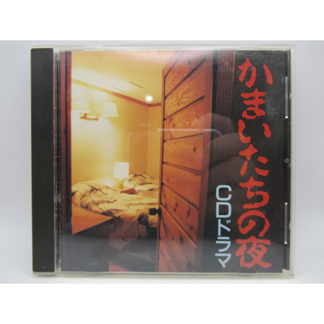 Kamaitachi no Yoru / Drama CD