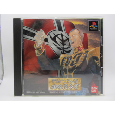 Kidou SenshGundam: Ghiren no Yabou - Zeon no Keifu - Kouryaku Shireisho