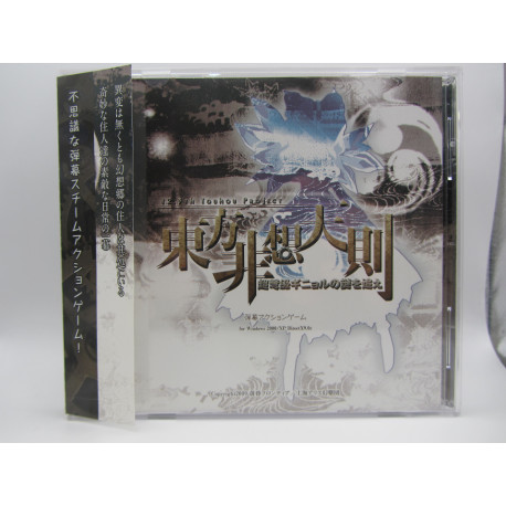 PC Touhou Hisoutensoku: Choudokyu Ginyoru no Nazo wo Oe