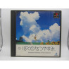 Boku no Natsuyasumi: Summer Holiday 20th Century