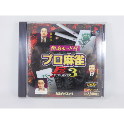 Pro Mahjong Tuwamono 3 EPV