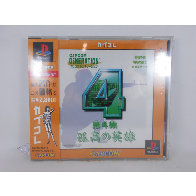 Capcom Generation 4: Dai 4 Shuu Kokou no Eiyuu (CapKore)