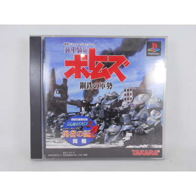 Soukou Kihei Votoms: Koutetsu no Gunzei (Limited Edition)