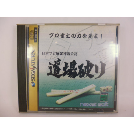 Nippon Pro Mahjong Renmei Kounin: Doujou Yaburi