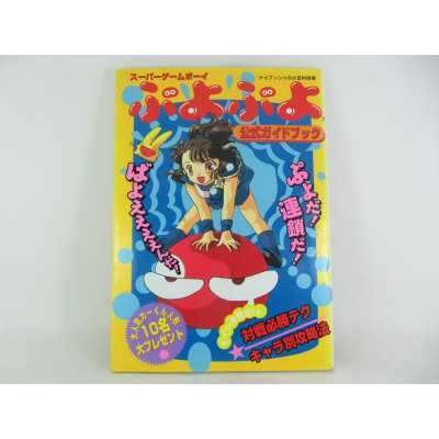 Guia Puyo Puyo Oficial Guide Book Japonesa