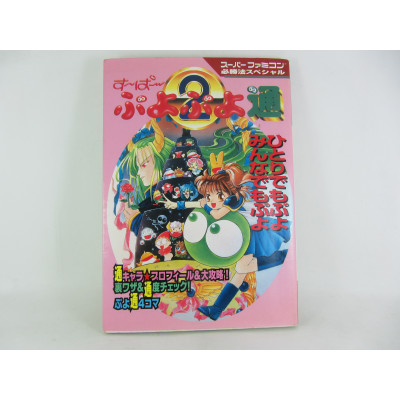 Guia Puyo Puyo 2 Guide Book Special Japonesa