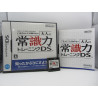 Kanshuu Nippon Joushikiryoku Kentei Kyoukai: Imasara Hito ni wa Kikenai Training DS