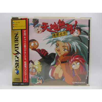 Tenchi Muyou! Rensa Hitsuyou