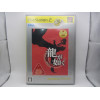 Ryuu ga Gotoku (PlayStation 2 the Best Reprint)