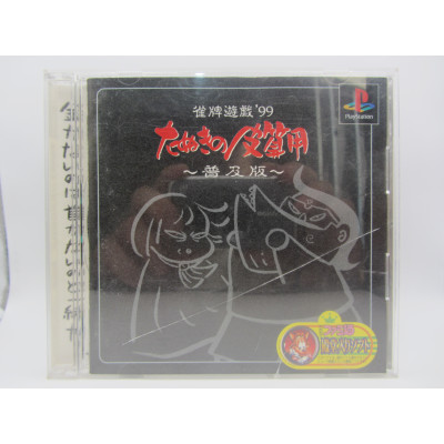 Suzumepai Yuugi '99: Tanuki no Kawasanyou (Fukyuuban 1500 Series)