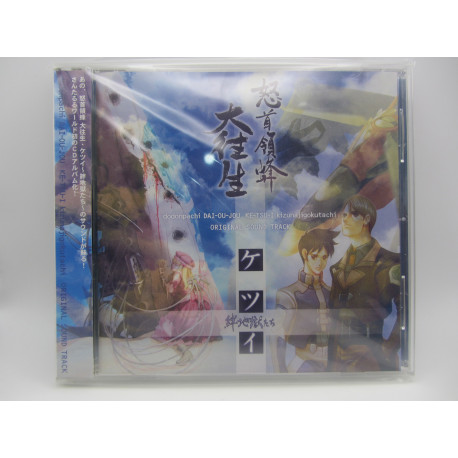 Dodonpachi Daioujou & Ketsui Kizuna Jigoku Tachi Original Sound Track