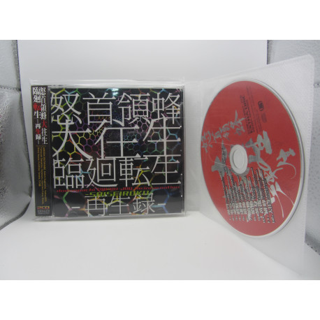 Dodonpachi Daioujou Re:incarnation -Saiseiroku- + Extra Disc